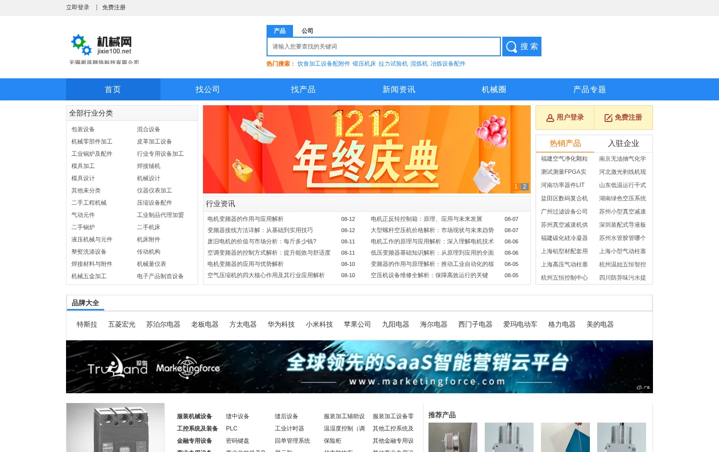 机械100网 页面快照